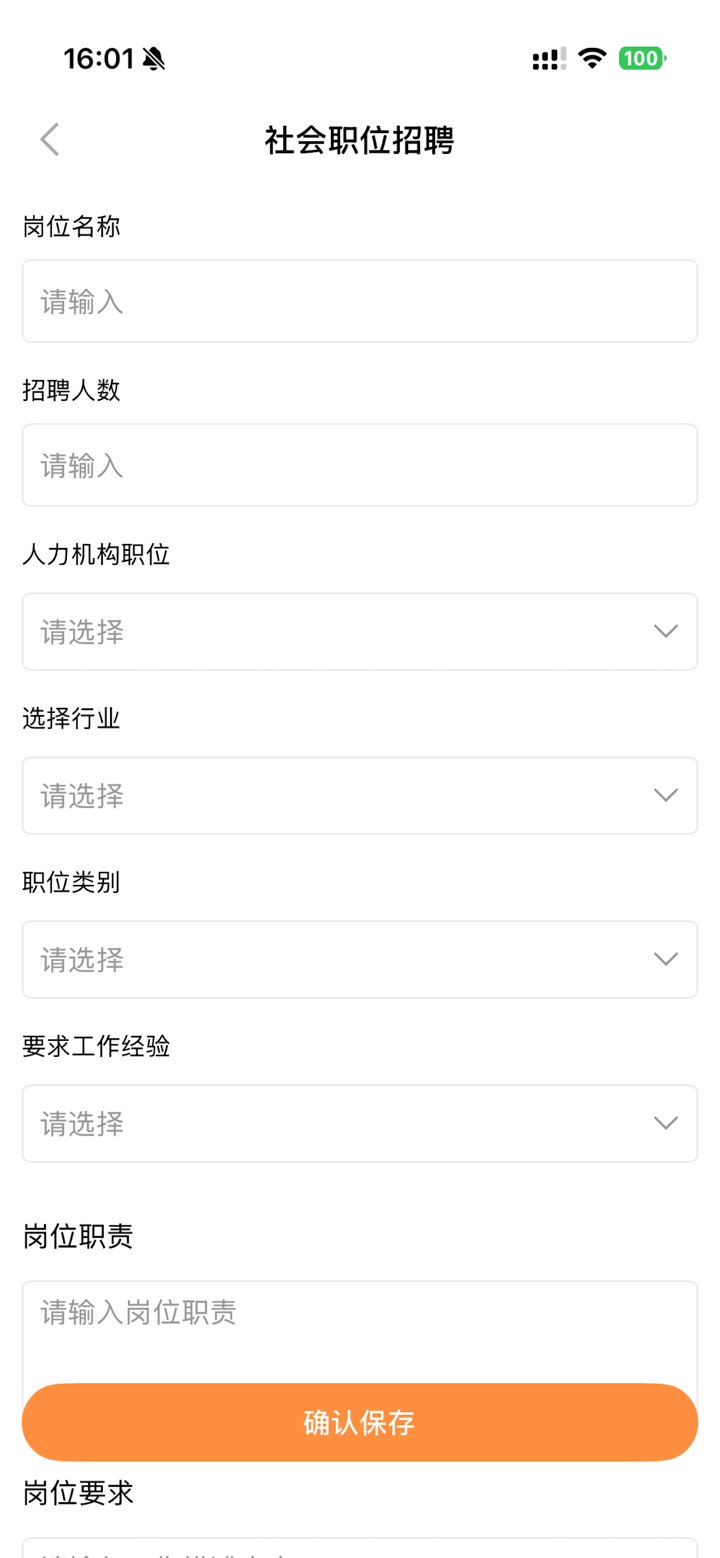 人才职业网 - 招聘求职找工作,中国及海外全球 screenshot 4