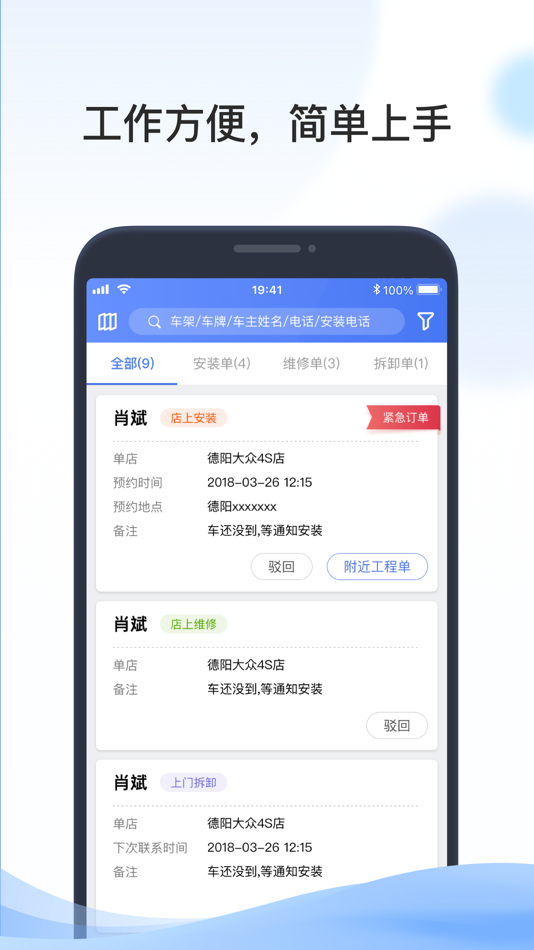 #2. 安装工具 (iOS) 来自: 成都路行通信息技术有限公司