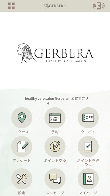 Gerbera　公式アプリ