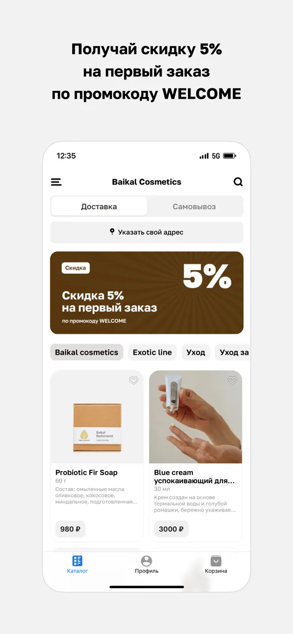 Screenshot #2 pour Baikal Cosmetics