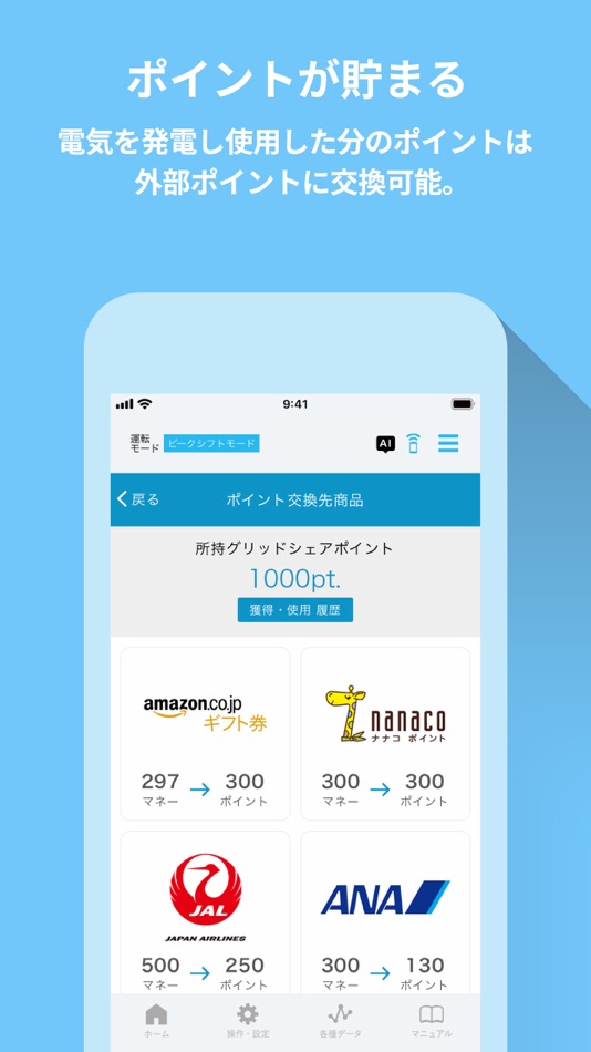 #4. 蓄電池モニター (iOS) 由: 株式会社NFブロッサムテクノロジーズ