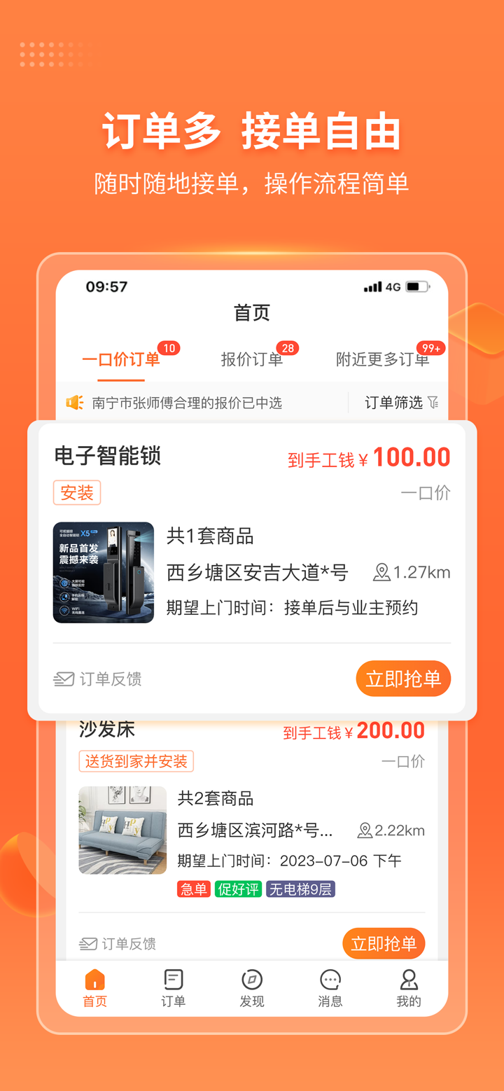 工奇兵-接单找活平台 screenshot 2