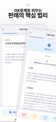 판례냠냠:AI 머신러닝 알고리즘 기반 표준판례 암기카드 screenshot