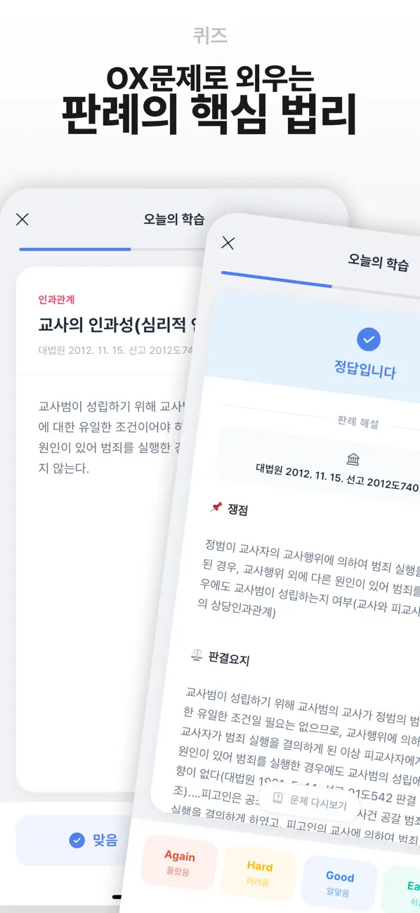 Screenshot #3 pour 판례냠냠:AI 머신러닝 알고리즘 기반 표준판례 암기카드