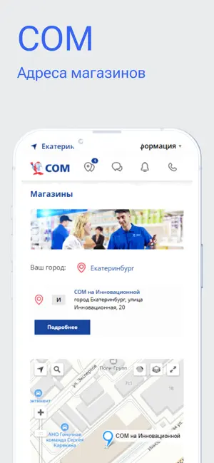 Магазин СОМ iPhone screenshot 5