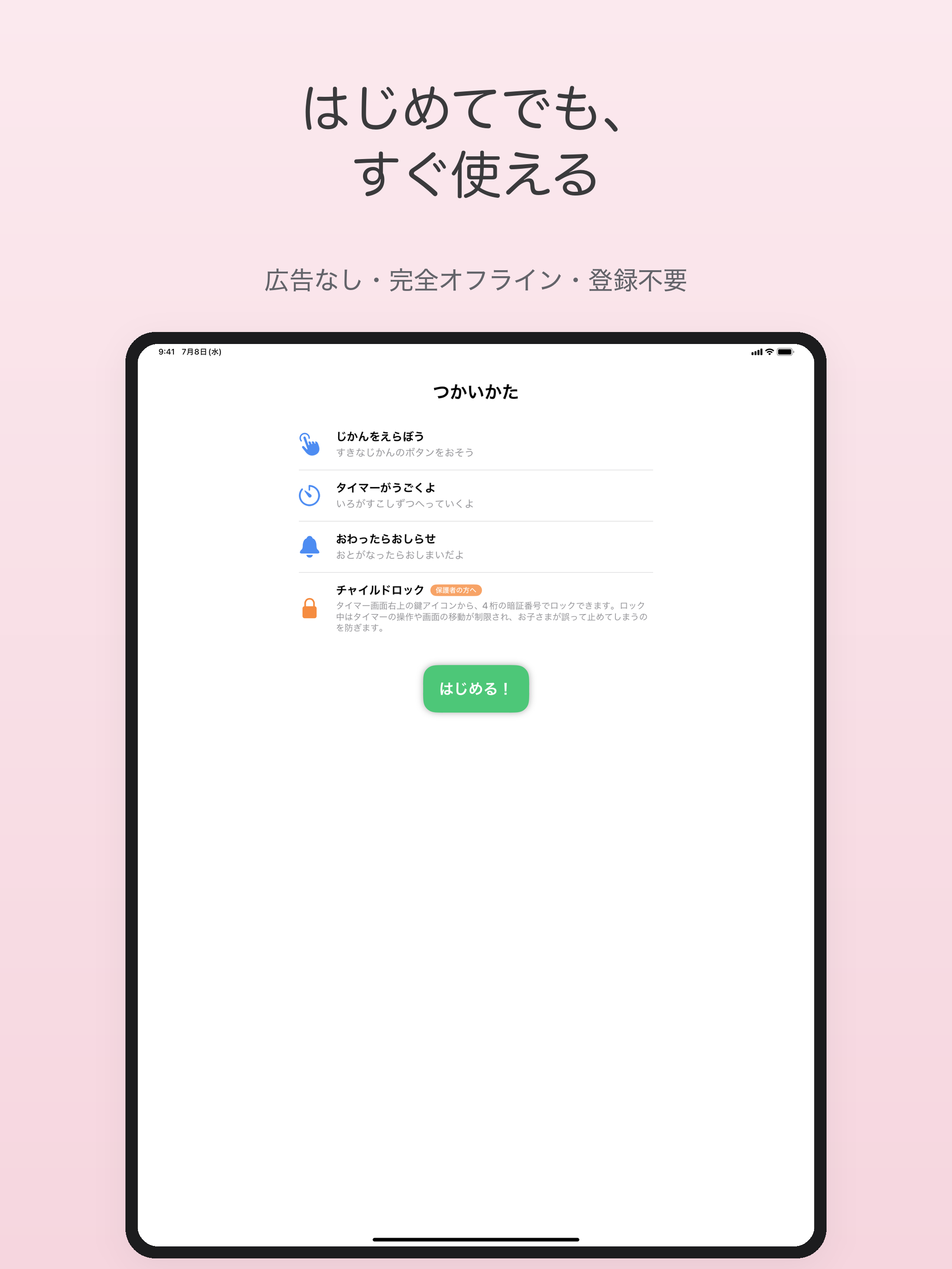 みえるタイマー screenshot 16