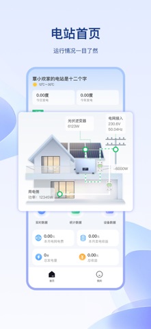 红彤光伏 screenshot