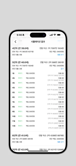 은퇴자금 고갈 계산기 screenshot 3