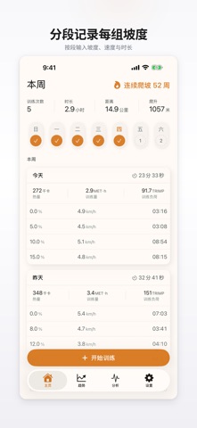 爬坡达人 screenshot