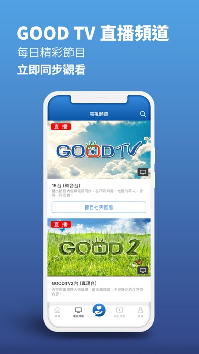 GOODTV+ 好消息電視台 Screenshot