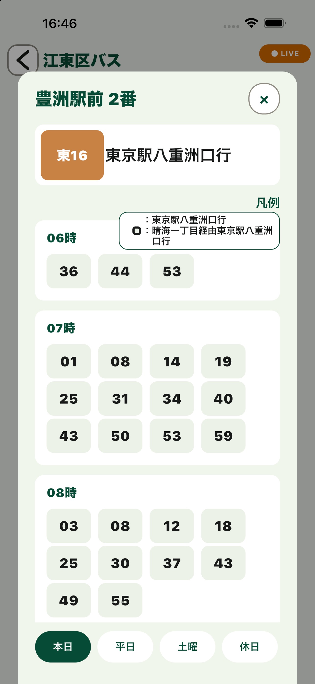 Screenshot 6 of じぶんバス