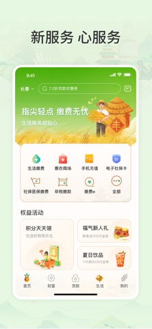 吉林农信新一代手机银行 screenshot