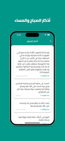 عبير الذكر - أذكار بدون نت screenshot