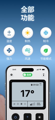 空调遥控器 - 遥控器 screenshot