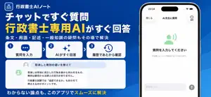 行政書士 AIノート screenshot 3