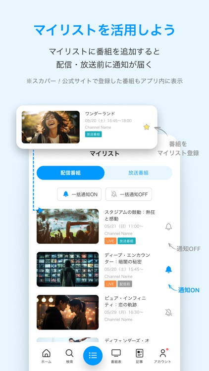 スカパー！番組－スポーツ＆音楽、アイドル、アニメ、ドラマなど