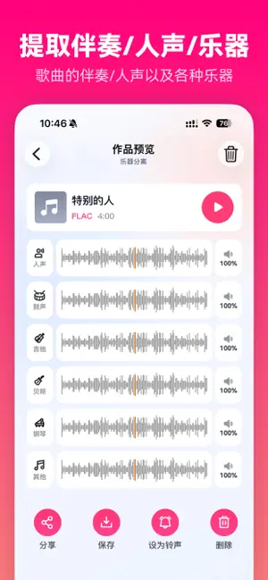 转换猫mp3转换器 - 音频剪辑转换器&伴奏人声分离 iPhone screenshot 4