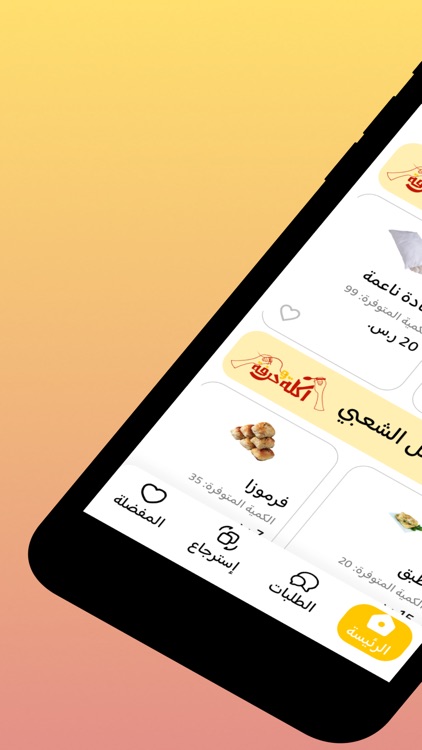 اكلة و حرفة