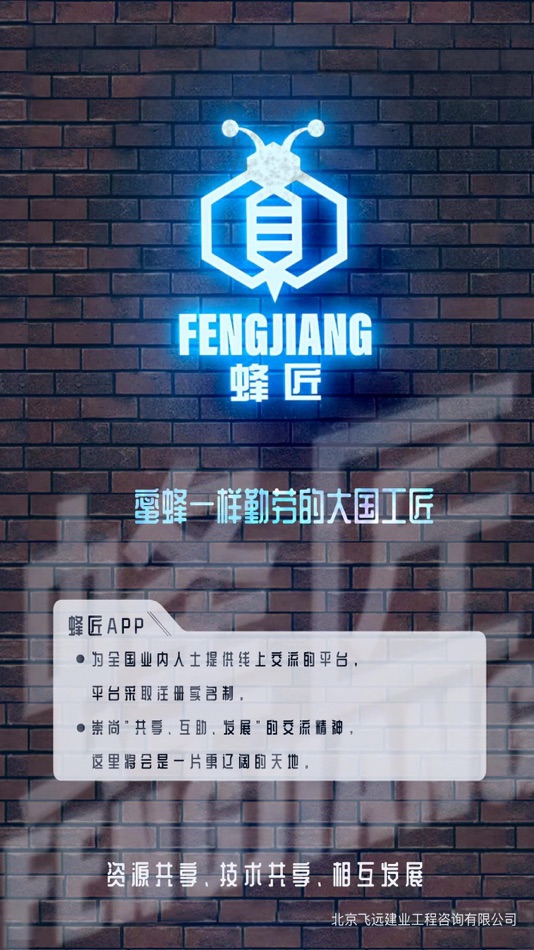 #1. 蜂匠app (iOS) Podle: 志远 李