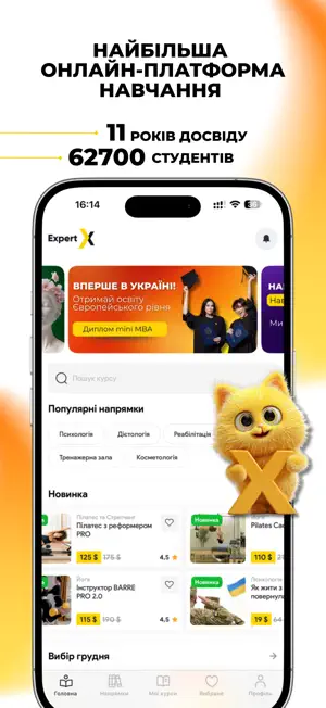 Expert X - освітня платформа screenshot 1