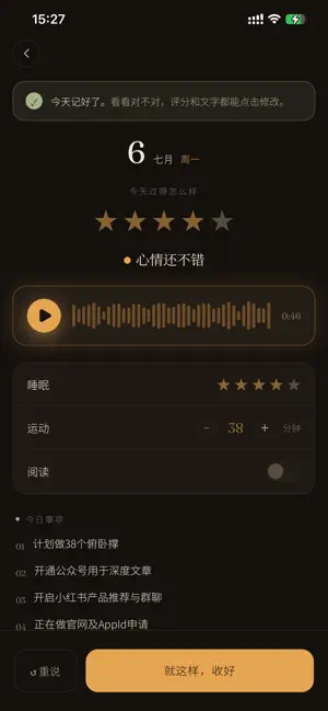 DaySense - 语音日记·每日复盘 screenshot 3