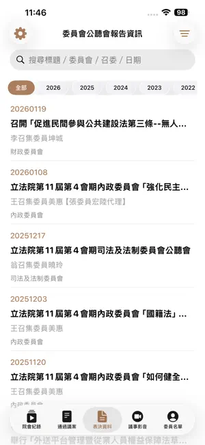立法院大小事 screenshot 2