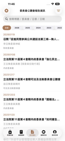 立法院大小事 screenshot