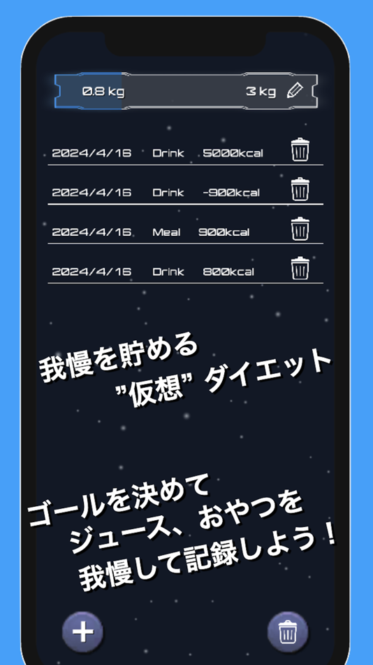 仮想ダイエット - 4.0.1 - (iOS)