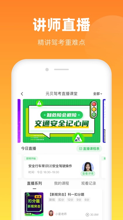 元贝驾考极速版-2025科一科四驾驶证考试题库 screenshot-4