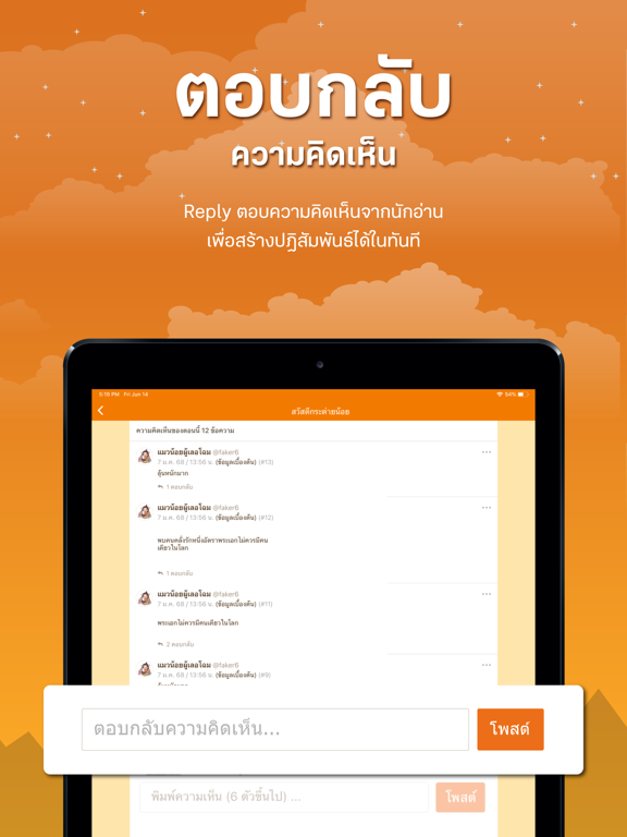 Screenshot #6 pour นักเขียน Dek-D