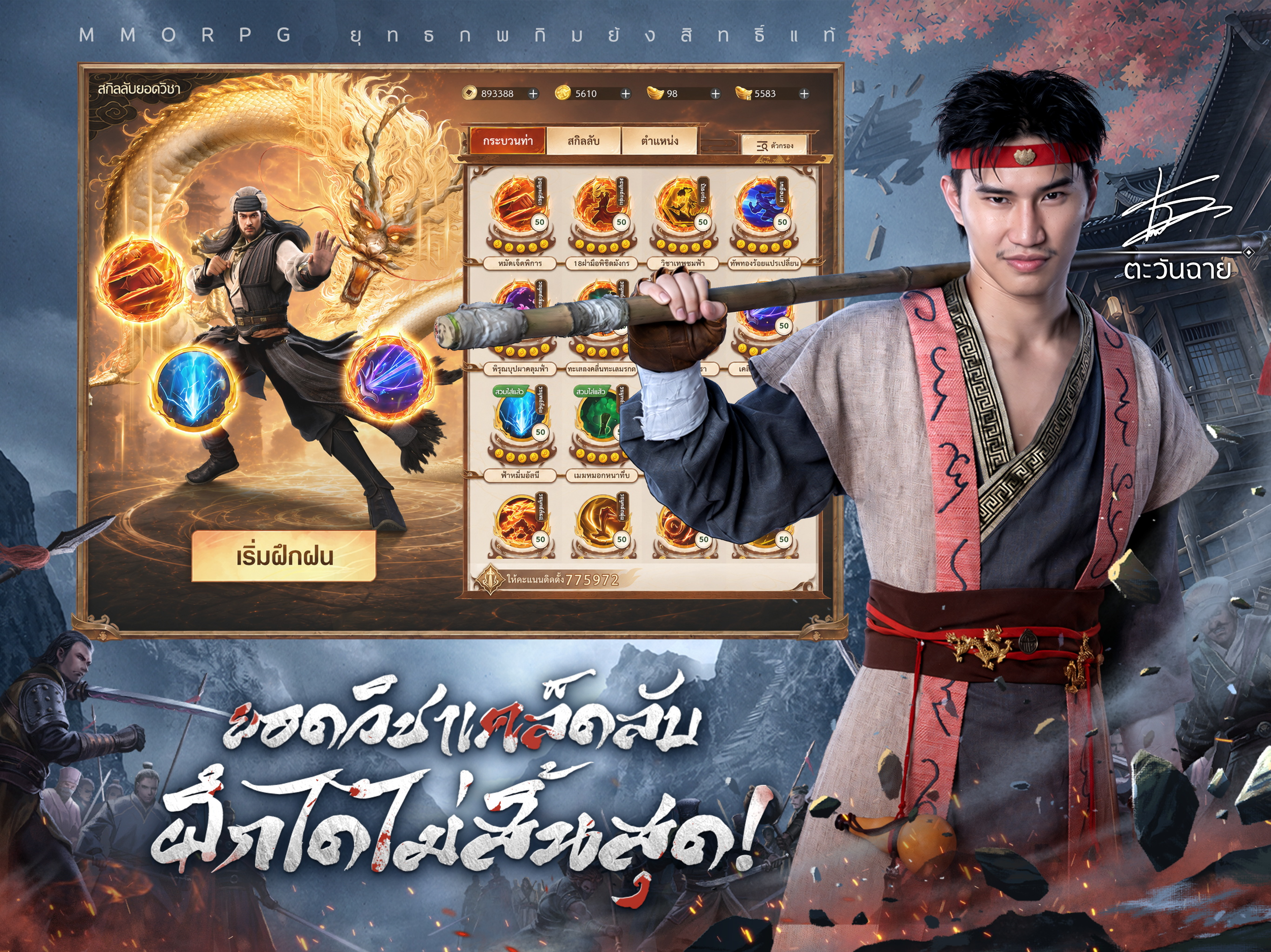 เทียนหลง Origin - ปลุกยุทธภพ screenshot 10