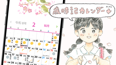 Screenshot #1 pour Calendrier des saisons