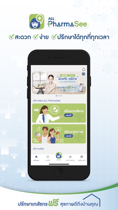 ALL PharmaSee ปรึกษาเภสัชกร Screenshot