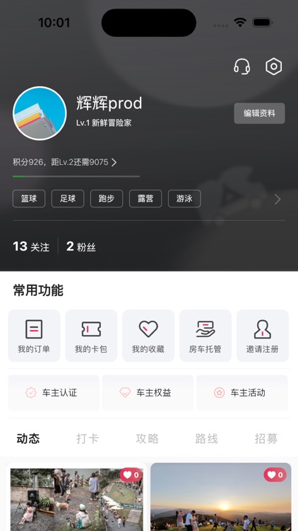 去野星球-房车露营自驾旅游规划平台 screenshot-5