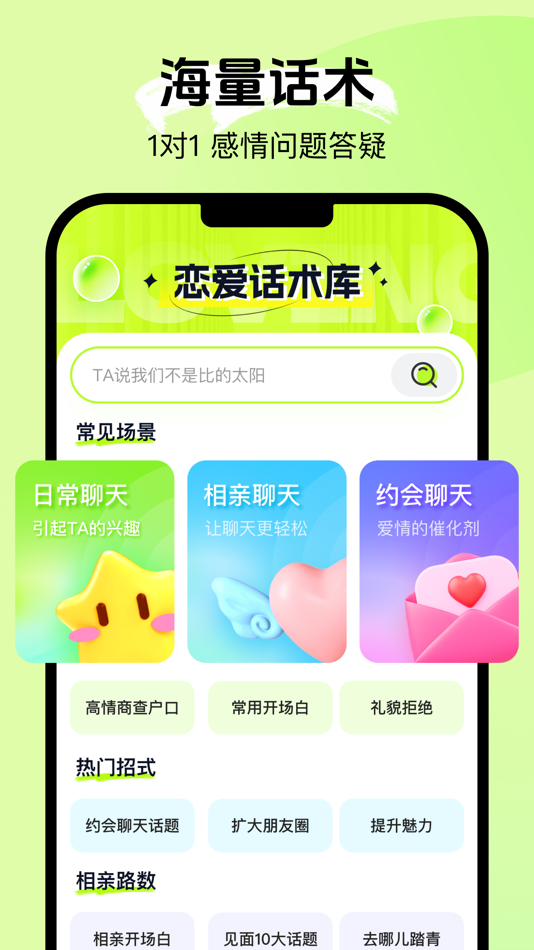 #2. 恋爱说-聊天追爱话术库键盘 (iOS) 来自: XL Mobile