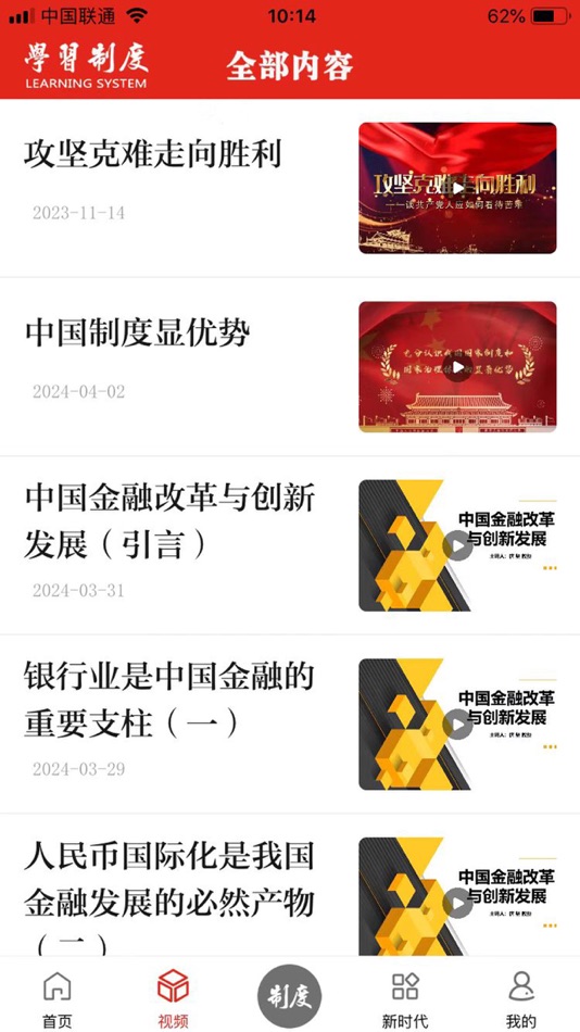 #5. 学习制度 (iOS) 由: 国政律吕(北京)社会文化中心