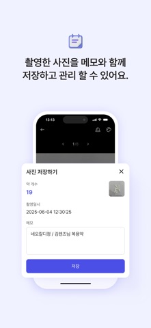 필렌즈 - 약을 세지 않는 세상 iPhone screenshot 8