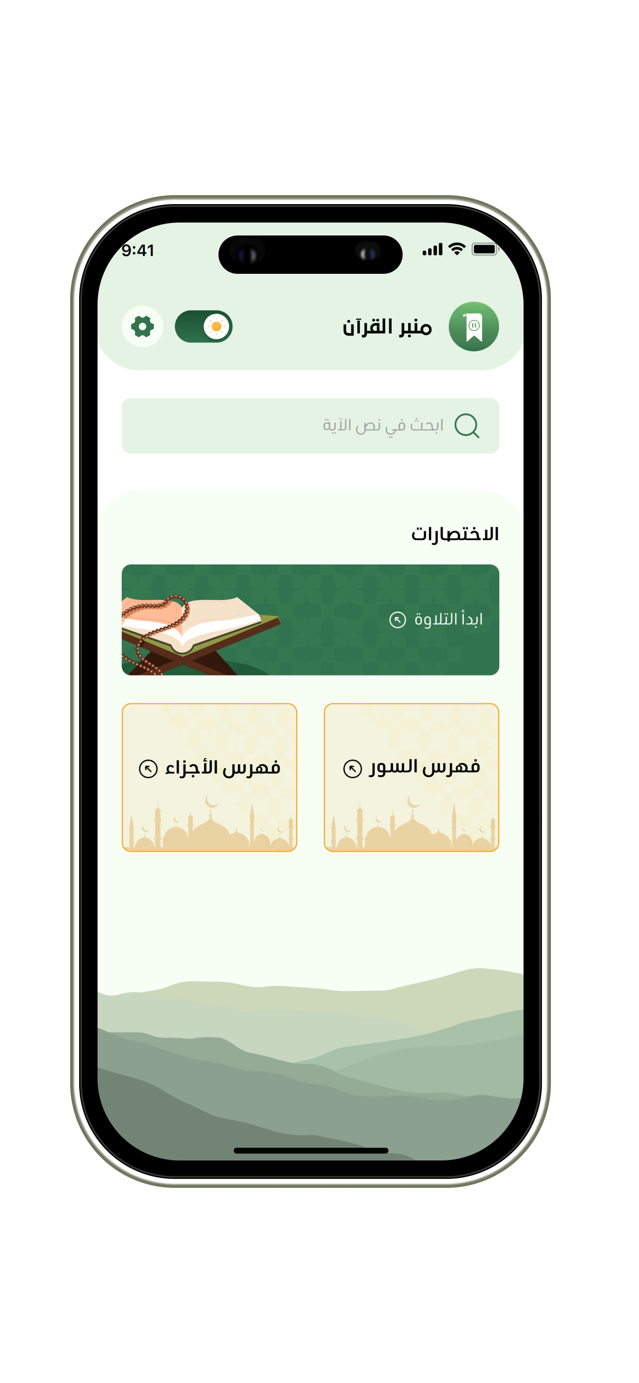 منبر القرآن screenshot 4