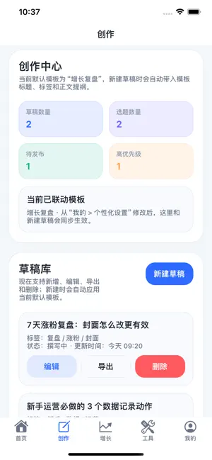 公众号伴侣-公众号数据创作 screenshot 3