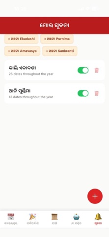 Odia Calendar Screenshot 1 of 4