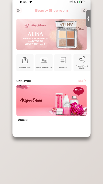 Beauty Showroom Screenshot