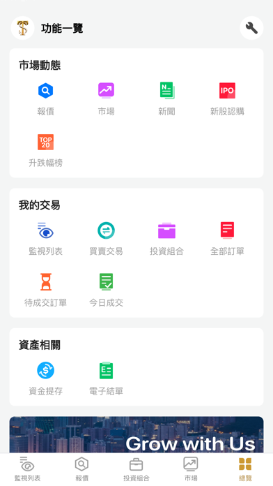 Screenshot 4 of Tai Shing EZ-Trade App