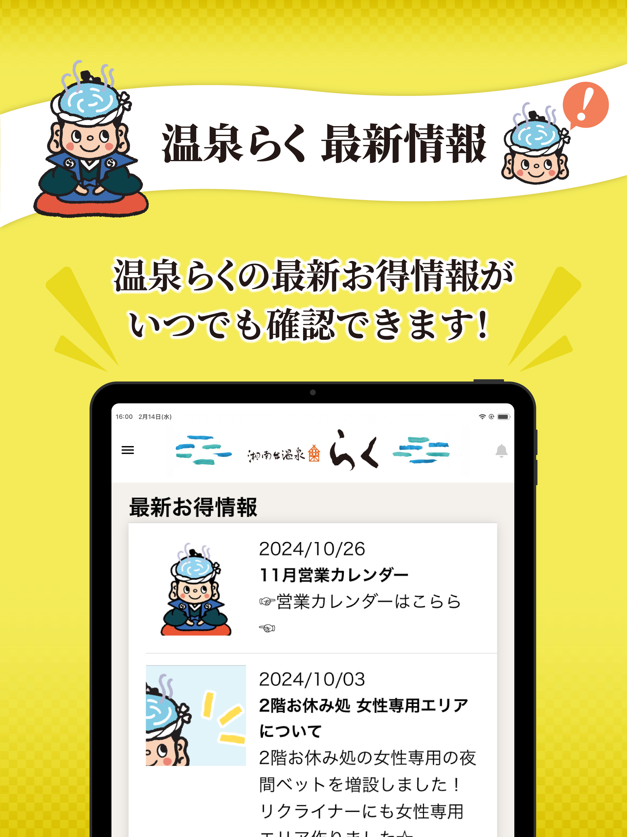 湘南台温泉らく公式アプリ