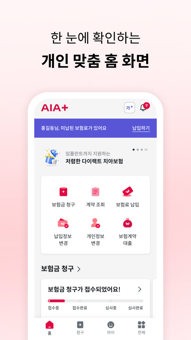 Screenshot #3 pour AIA생명