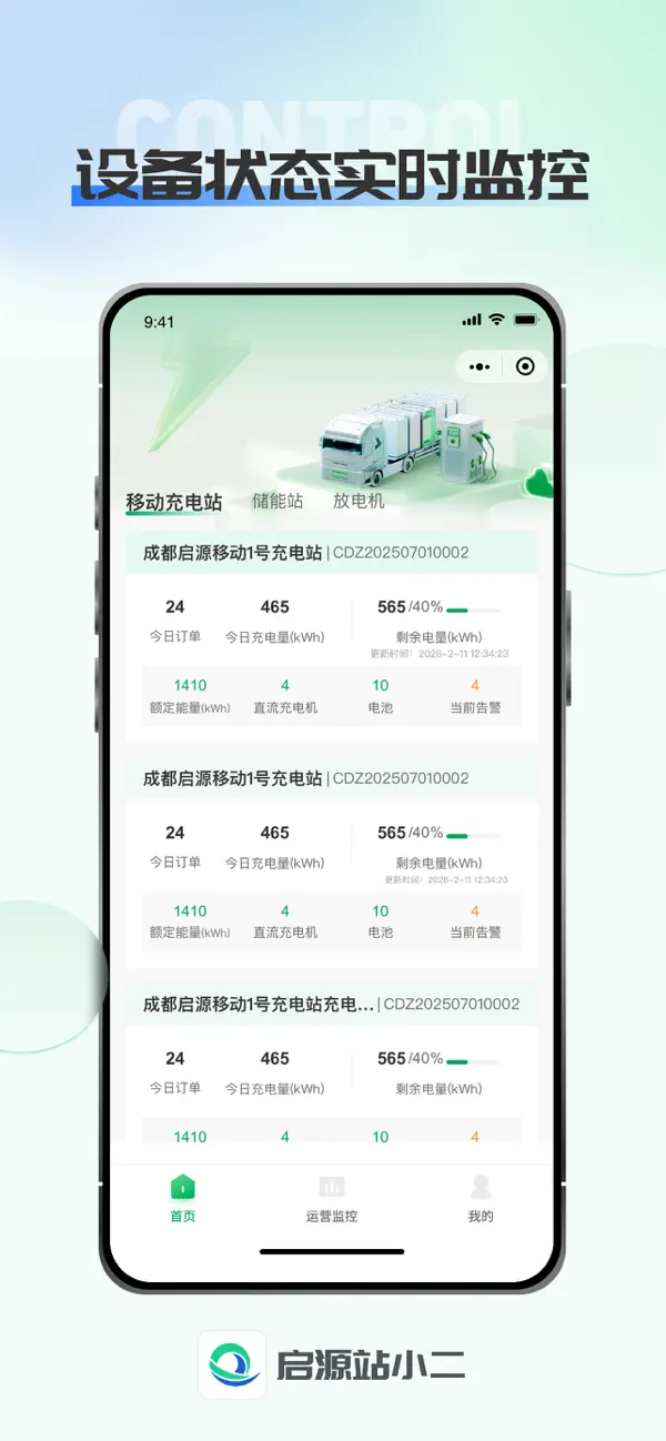 Screenshot #1 pour 启源站小二