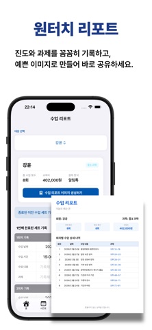 레슨 온 : Lesson On screenshot
