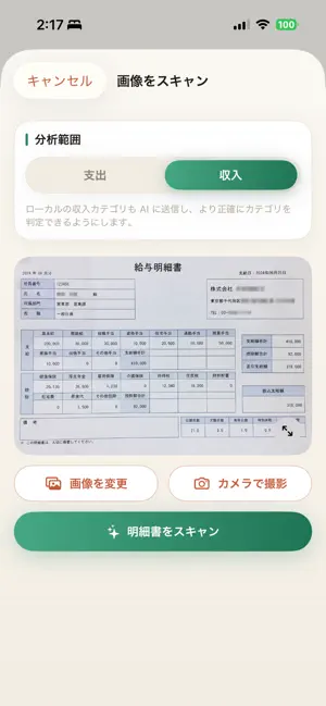 シン家計簿 screenshot 3