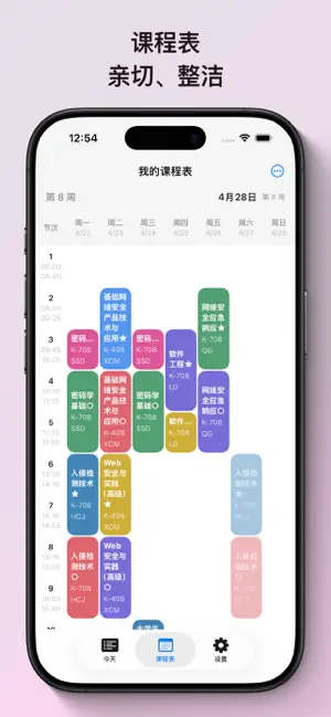 Schedy 课程表 screenshot 2