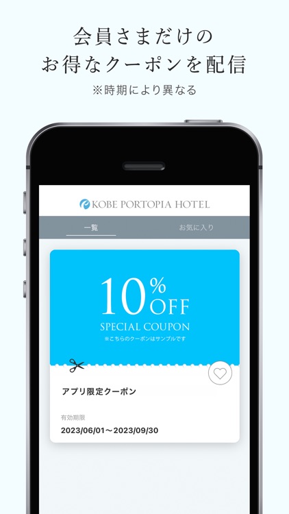 神戸ポートピアホテル公式アプリ screenshot-3