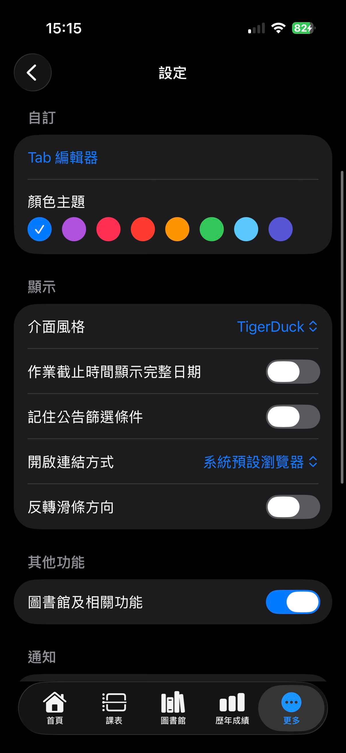 TigerDuck｜臺科大學生的校園助手